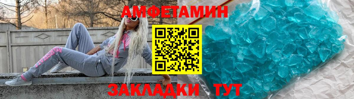 Amphetamine Розовый  Вход с VPN  АМФ  Советск 