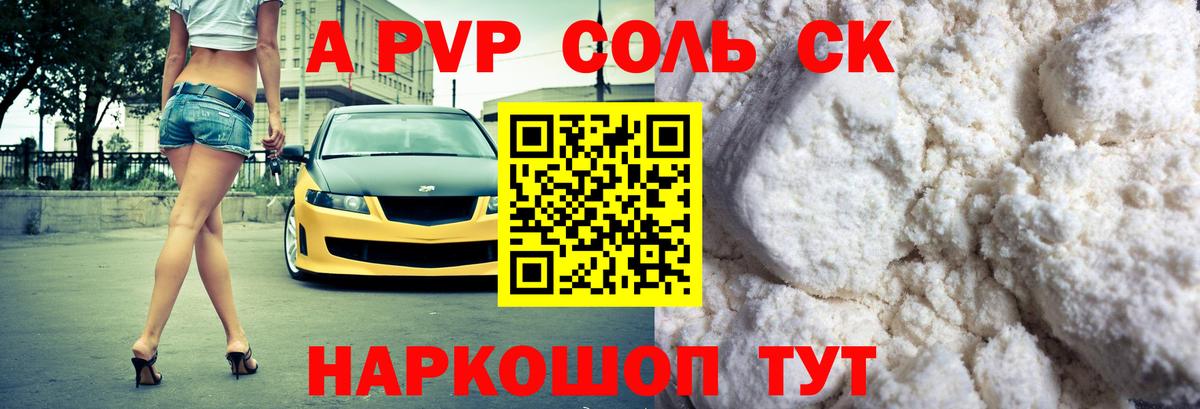 Альфа ПВП VHQ Советск