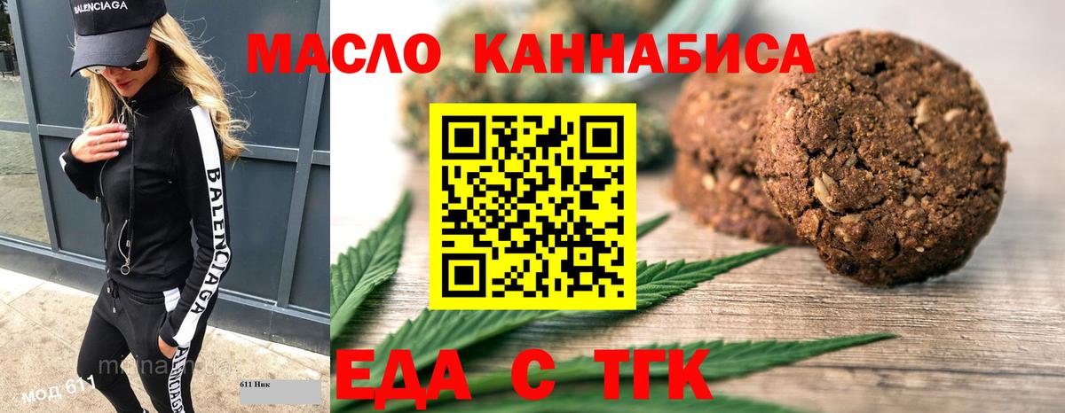Еда ТГК марихуана Советск