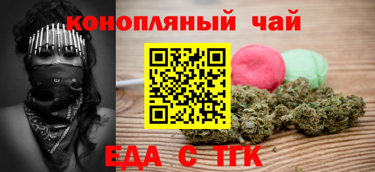 Печенье с ТГК марихуана  Вход с VPN  Советск 