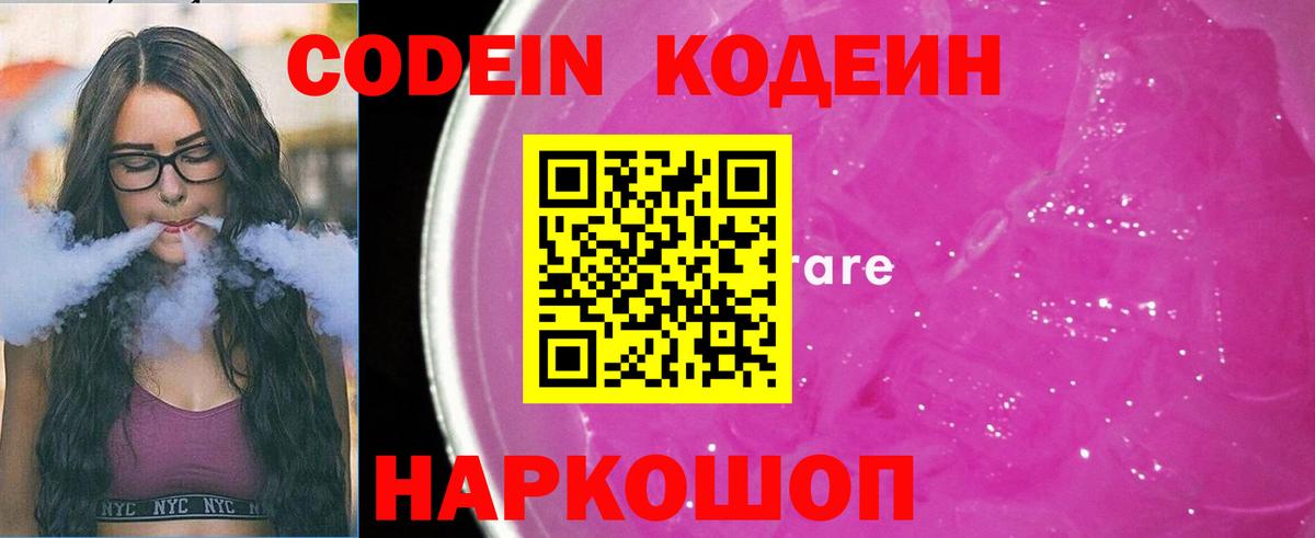 Кодеиновый сироп Lean напиток Lean (лин)  Вход с VPN  Советск 
