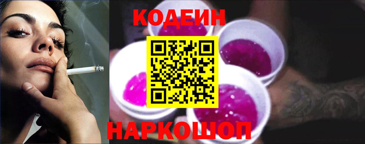Кодеиновый сироп Lean напиток Lean (лин) Советск