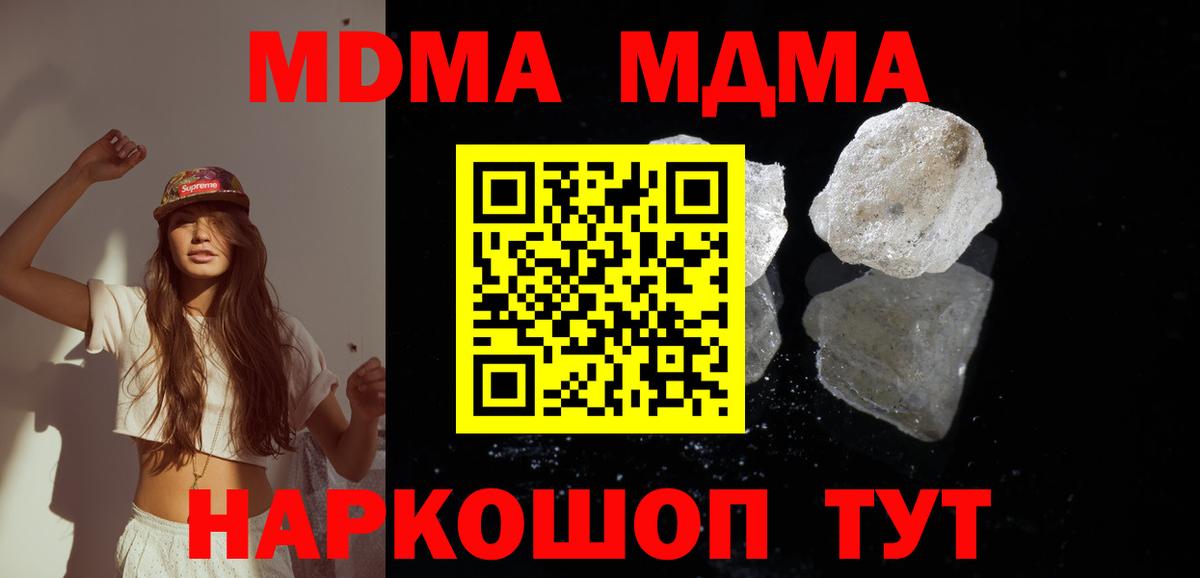 MDMA молли Советск