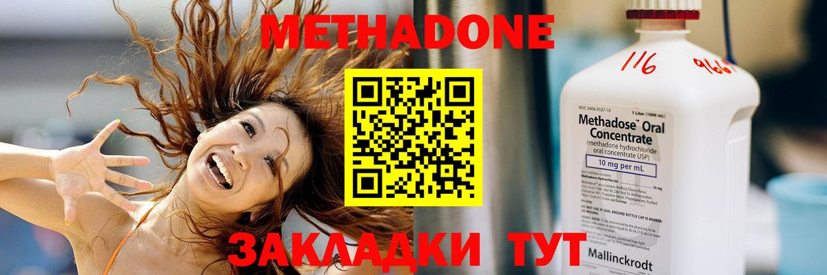 МЕТАДОН кристалл Советск