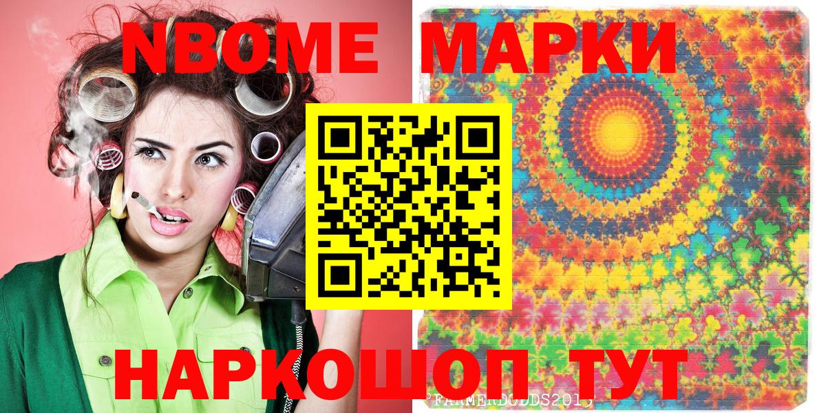 Марки 25I-NBOMe 1,5мг  Вход с VPN  Советск 