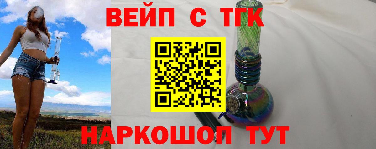 Советск  Дистиллят ТГК вейп с тгк  ТГК жижа  Вход с VPN 